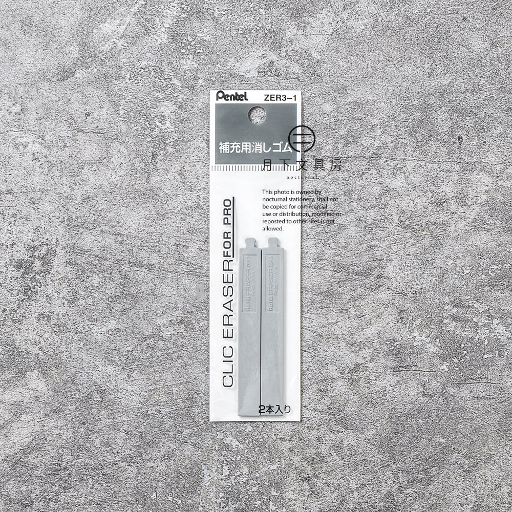 T-464 | PENTEL CLIC ERASER 擦膠替芯