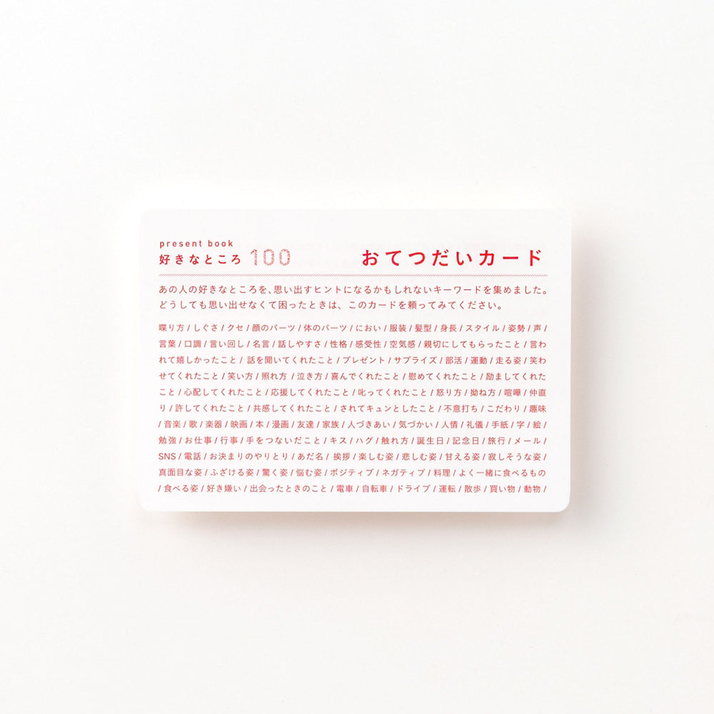 B-21 | IROHA PUBLISHING《喜歡你的100個地方》禮物書