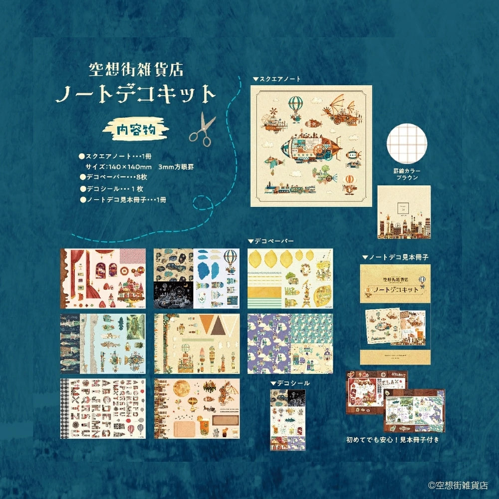 B-334 | Komamono Lab 筆記本裝飾套裝 (空想街雜貨店)
