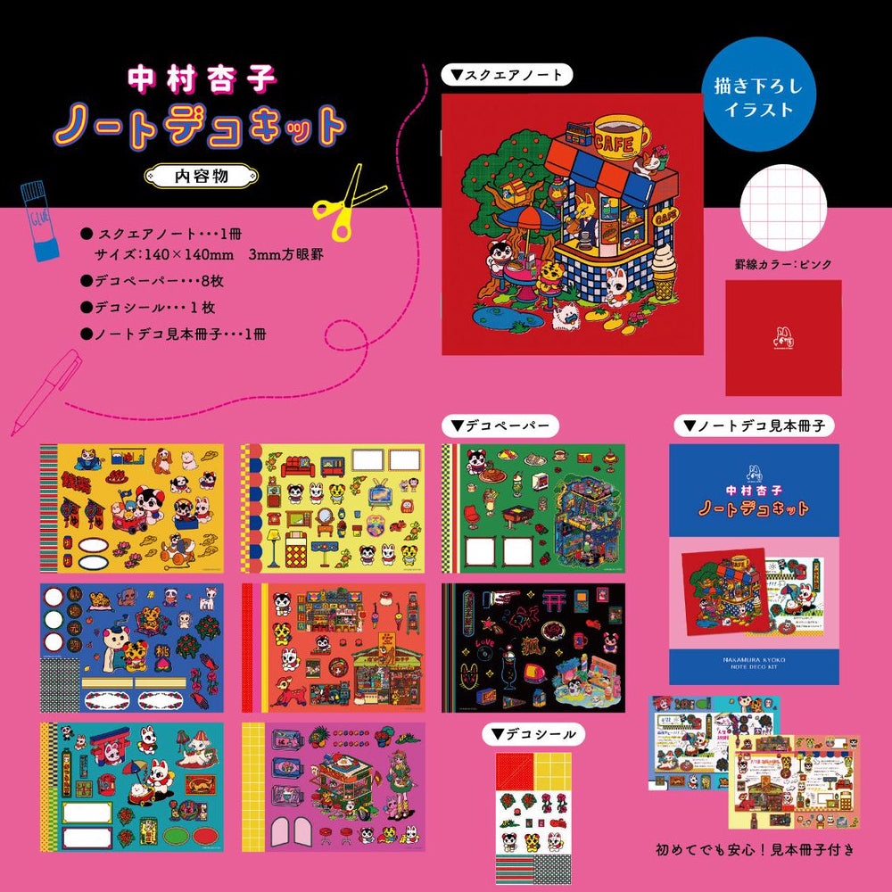 B-335 | Komamono Lab 筆記本裝飾套裝 (中村杏子)