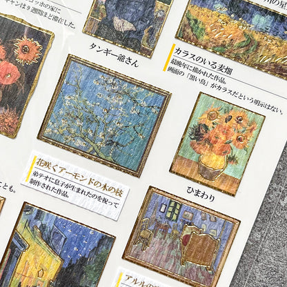 S-123 | KAMIO 大人之圖鑑貼紙 (梵谷名畫篇)