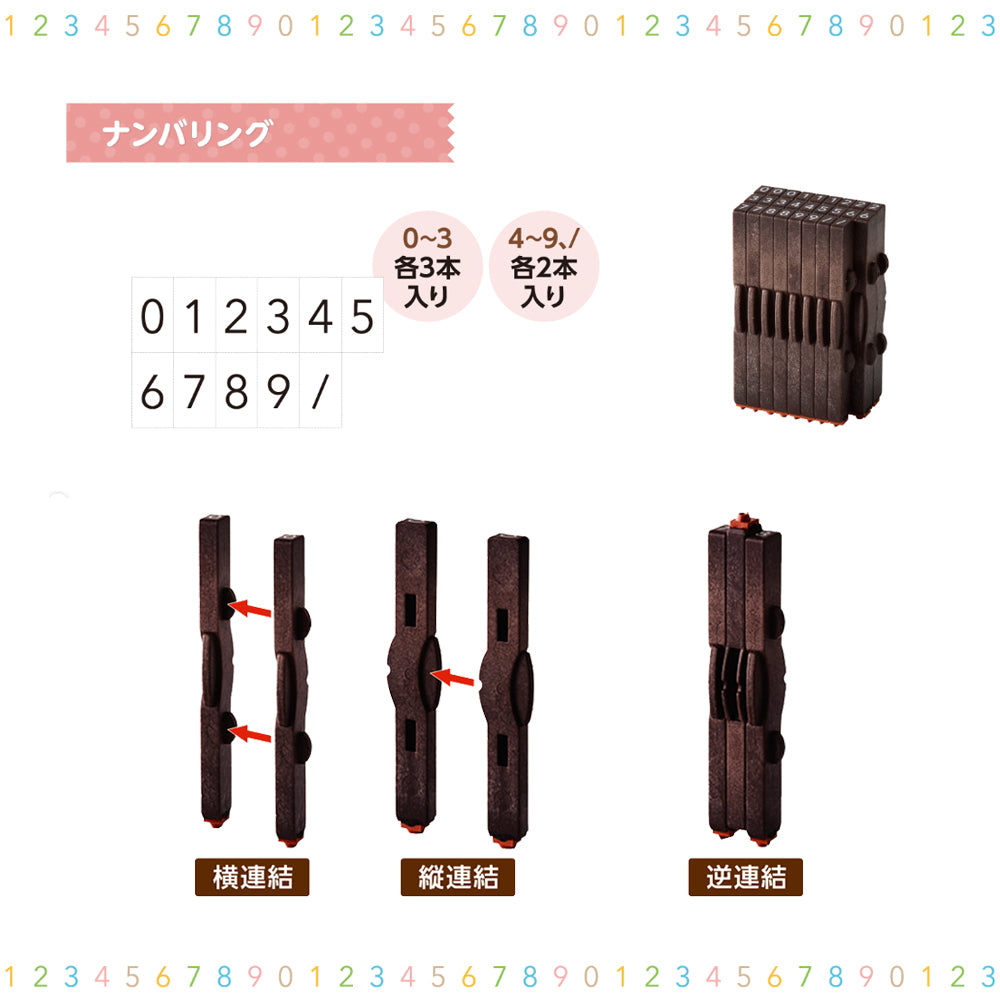 T-273 | SHACHIHATA Shachi・iro 連結數字印章 (編號)