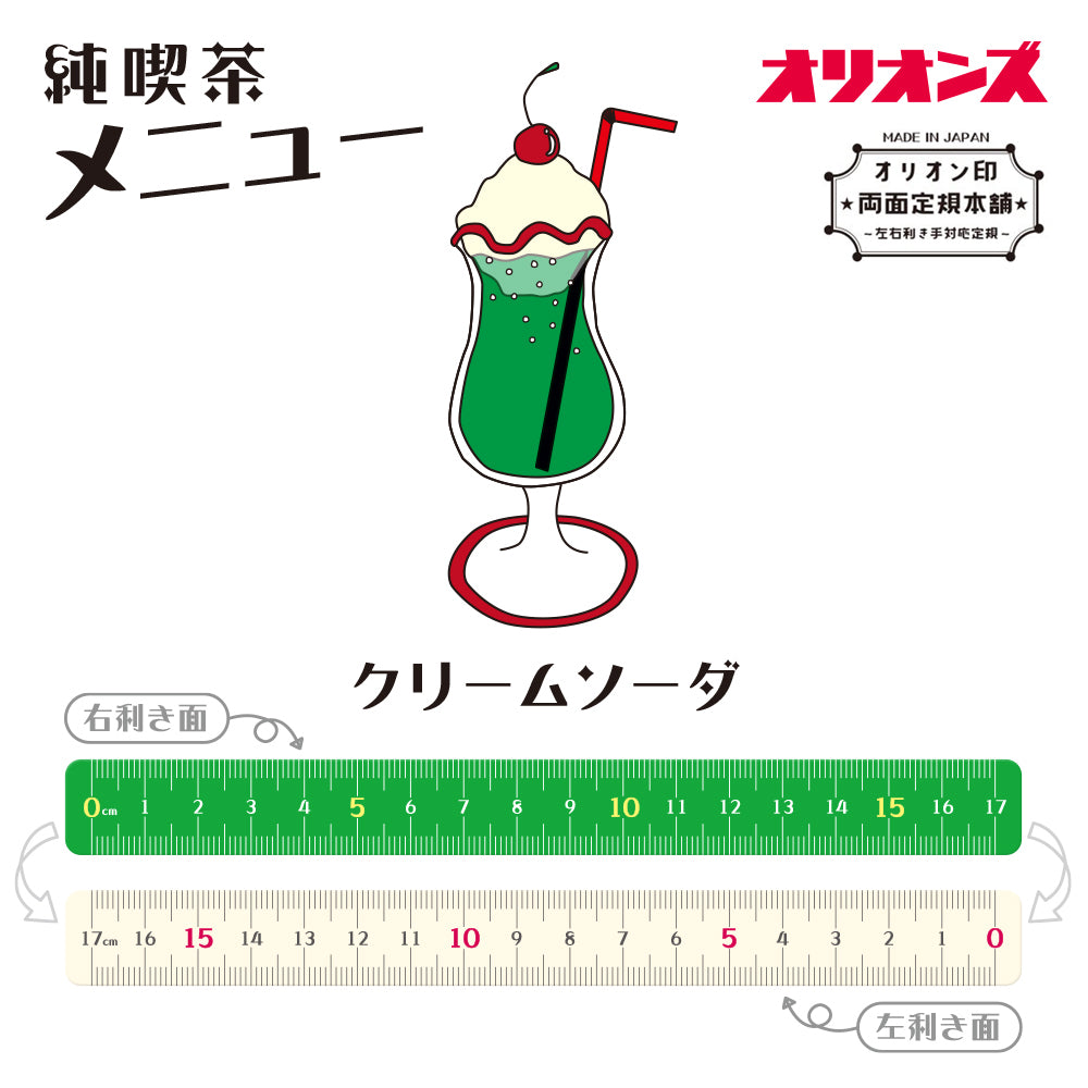 T-298 | KYOEI PLASTIC 復古純喫茶雙面直尺