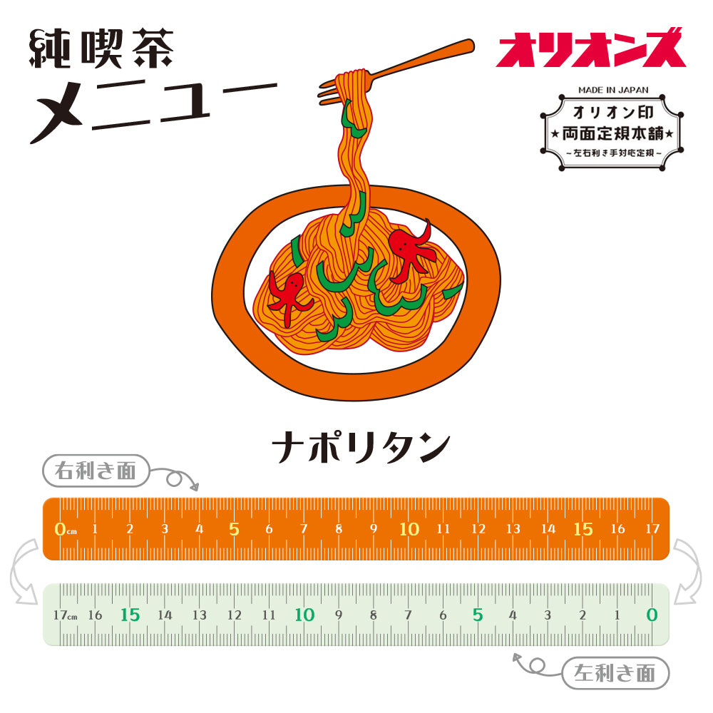 T-298 | KYOEI PLASTIC 復古純喫茶雙面直尺