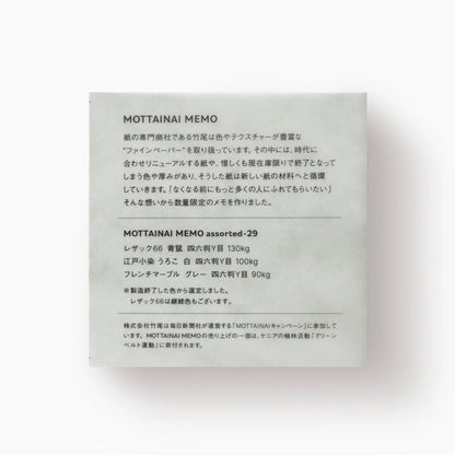T-905 | TAKEO MOTTAINAI MEMO 花紋便條紙 29