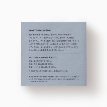 T-908 | TAKEO MOTTAINAI MEMO 花紋便條紙 (里紙-3)