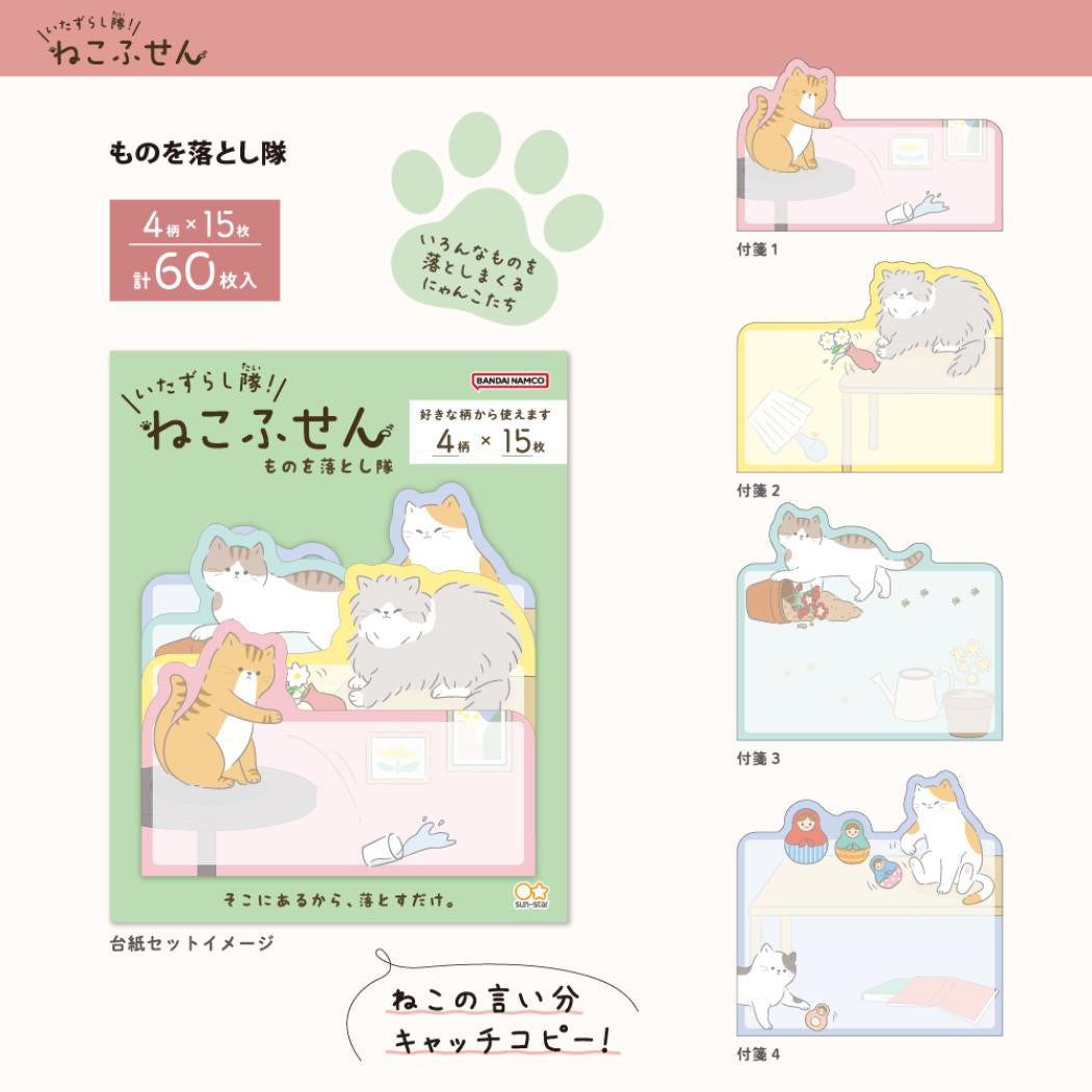 T-926 | SUN-STAR 淘氣小隊！貓咪便利貼