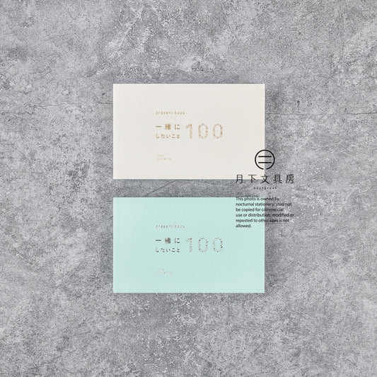 B-130 | IROHA PUBLISHING present book <跟你一起做的100件事>禮物書