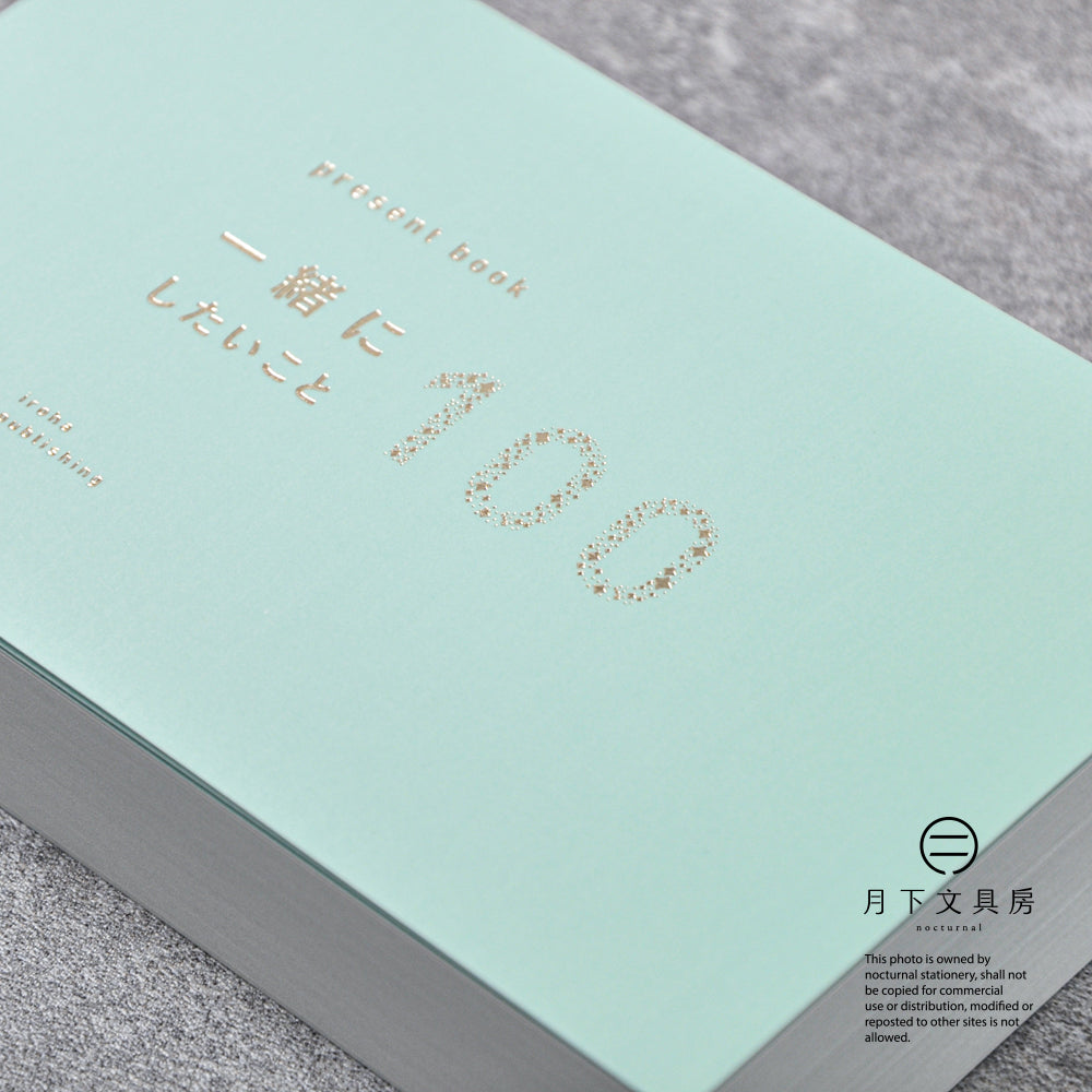 B-130 | IROHA PUBLISHING present book <跟你一起做的100件事>禮物書