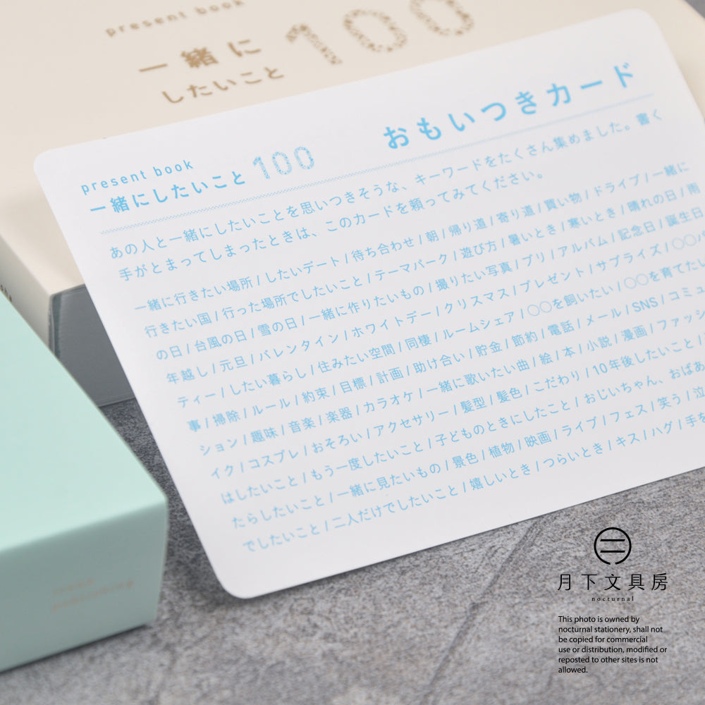 B-130 | IROHA PUBLISHING present book <跟你一起做的100件事>禮物書