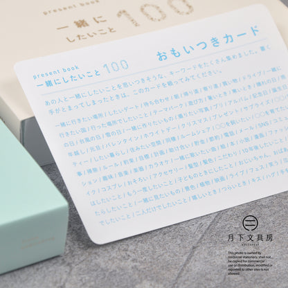 B-130 | IROHA PUBLISHING present book <跟你一起做的100件事>禮物書