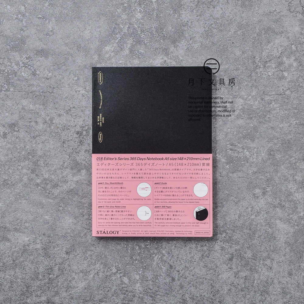 B-150 | STALOGY 365DAYS A5 NOTEBOOK (罫線)