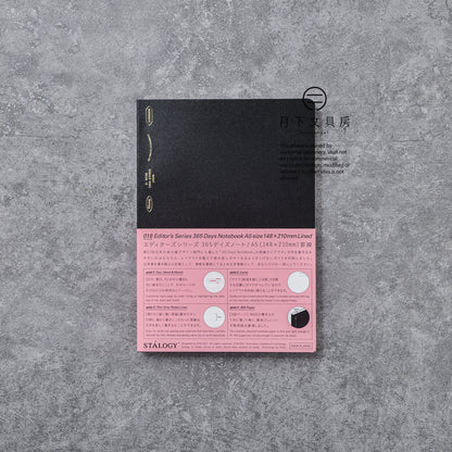 B-150 | STALOGY 365DAYS A5 NOTEBOOK (罫線)