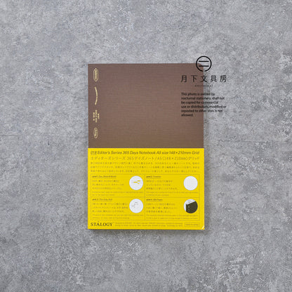 B-171 | STALOGY 365DAYS A5 NOTEBOOK (2025年度限定版)