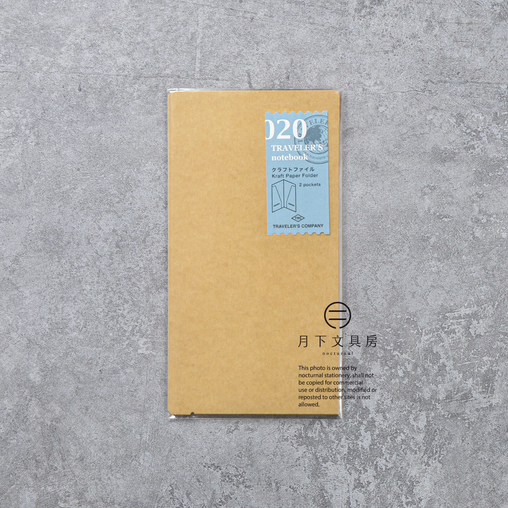 B-231 | TRAVELER'S COMPANY TRAVELER'S notebook [020] 牛皮紙文件夾 (Regular Size)