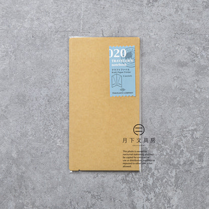 B-231 | TRAVELER'S COMPANY TRAVELER'S notebook [020] 牛皮紙文件夾 (Regular Size)