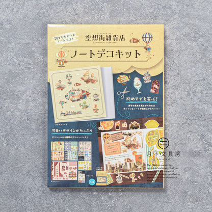B-334 | Komamono Lab 筆記本裝飾套裝 (空想街雜貨店)