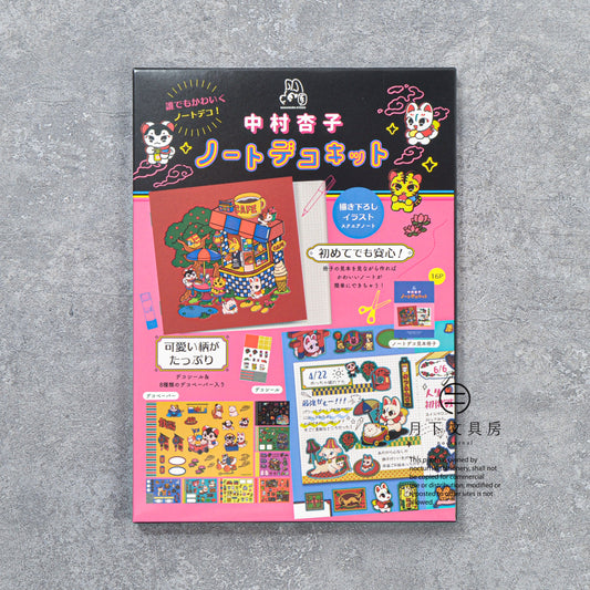 B-335 | Komamono Lab 筆記本裝飾套裝 (中村杏子)