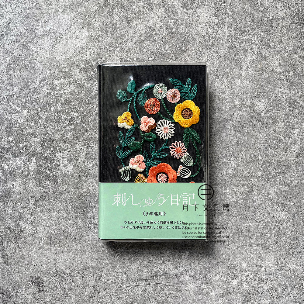 B-82 | MIDORI 5年用日記本 刺繡系列 (花卉-黑)