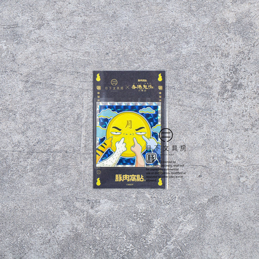 N-012 | 豚肉窩貼 x 月下文具房《月下傳說》限定貼