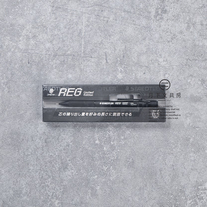 P-413 | STAEDTLER REG 925 85 0.5mm 鉛芯筆 黑桿限量版