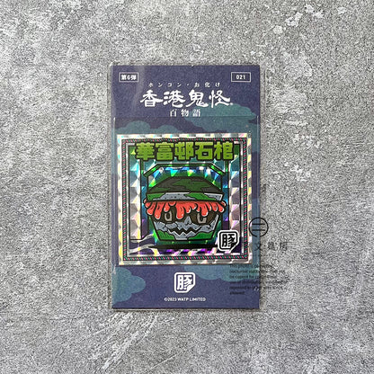 S-137 | 豚肉窩貼《香港鬼怪百物語》第6弾 (021-024)