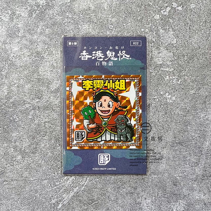 S-137 | 豚肉窩貼《香港鬼怪百物語》第6弾 (021-024)
