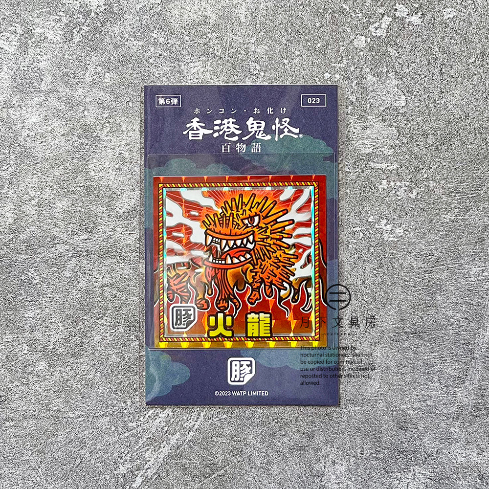 S-137 | 豚肉窩貼《香港鬼怪百物語》第6弾 (021-024)