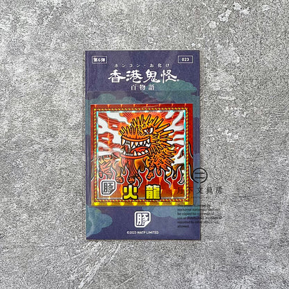 S-137 | 豚肉窩貼《香港鬼怪百物語》第6弾 (021-024)