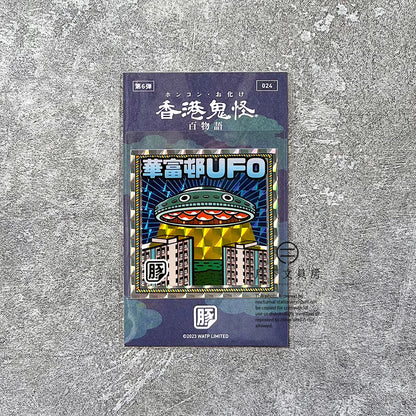 S-137 | 豚肉窩貼《香港鬼怪百物語》第6弾 (021-024)