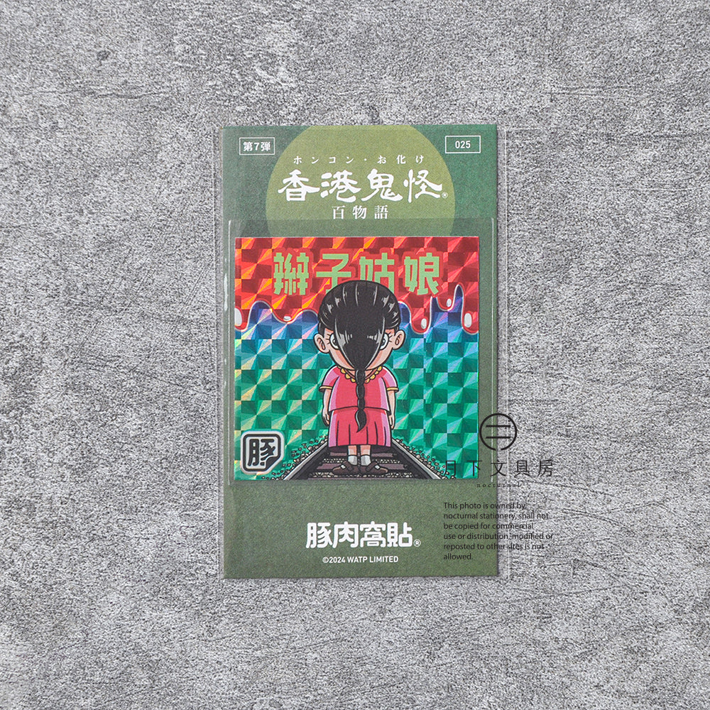 S-217 | 豚肉窩貼《香港鬼怪百物語》第7弾 (025-028)