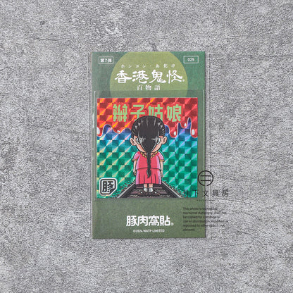 S-217 | 豚肉窩貼《香港鬼怪百物語》第7弾 (025-028)