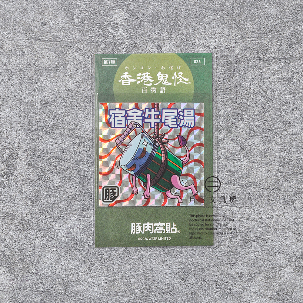 S-217 | 豚肉窩貼《香港鬼怪百物語》第7弾 (025-028)