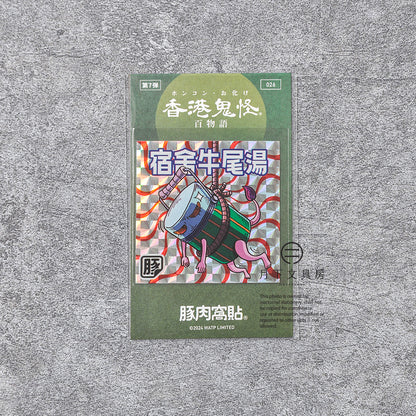 S-217 | 豚肉窩貼《香港鬼怪百物語》第7弾 (025-028)
