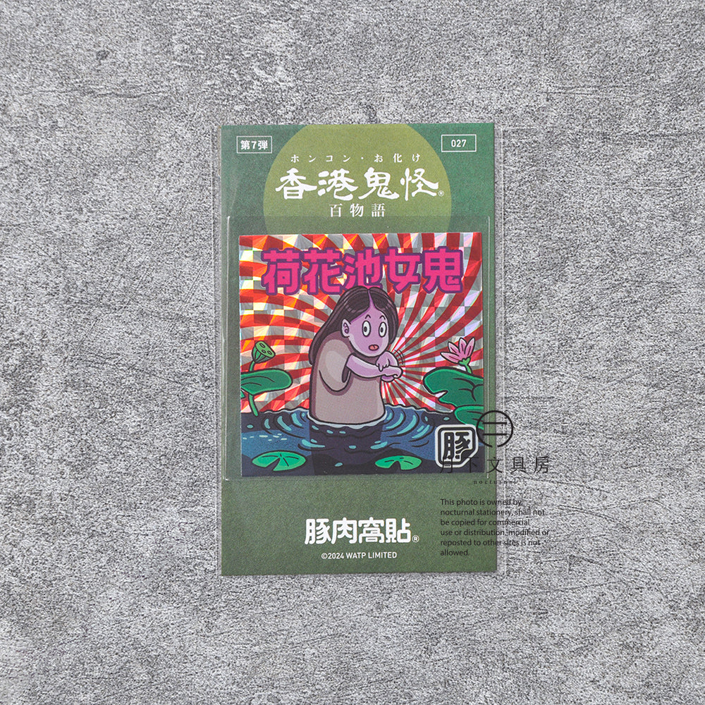 S-217 | 豚肉窩貼《香港鬼怪百物語》第7弾 (025-028)