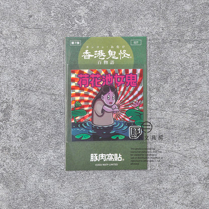 S-217 | 豚肉窩貼《香港鬼怪百物語》第7弾 (025-028)