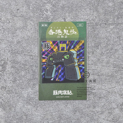 S-217 | 豚肉窩貼《香港鬼怪百物語》第7弾 (025-028)