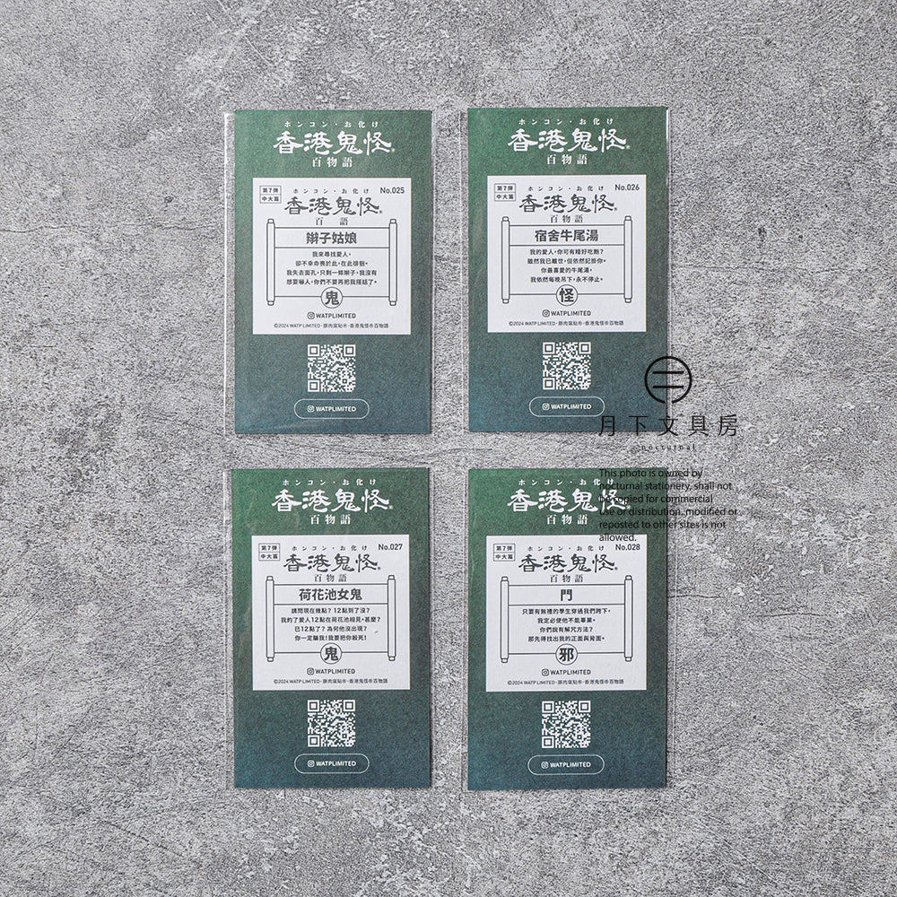 S-217 | 豚肉窩貼《香港鬼怪百物語》第7弾 (025-028)