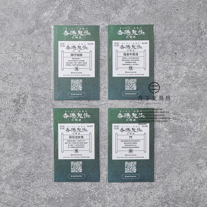S-217 | 豚肉窩貼《香港鬼怪百物語》第7弾 (025-028)