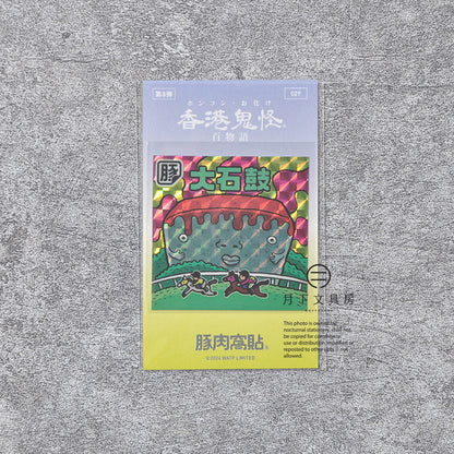 S-218 | 豚肉窩貼《香港鬼怪百物語》第8弾 (029-032)