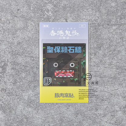 S-218 | 豚肉窩貼《香港鬼怪百物語》第8弾 (029-032)