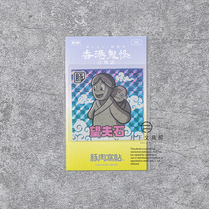 S-218 | 豚肉窩貼《香港鬼怪百物語》第8弾 (029-032)