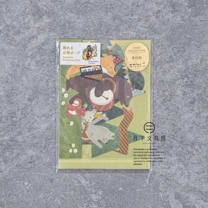 S-309 | MIDORI CARD COLLECTION 立體心意卡 (森林樂隊)