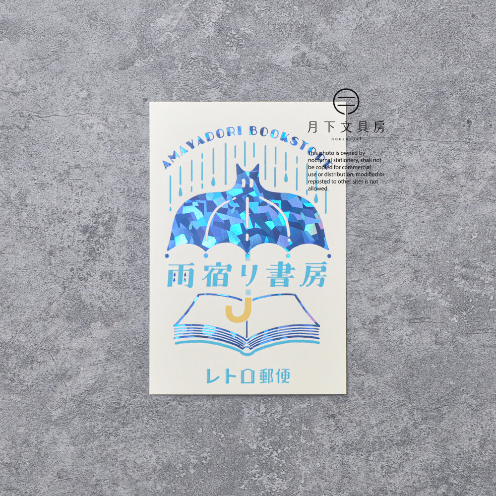S-329 | ROKKAKU x ob1toy 復古郵便系列 箔押明信片 (雨宿書店)