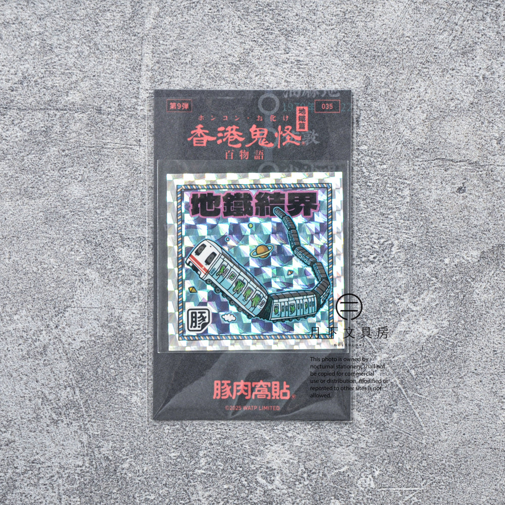 S-460 | 豚肉窩貼《香港鬼怪百物語》第9弾 (033-036)