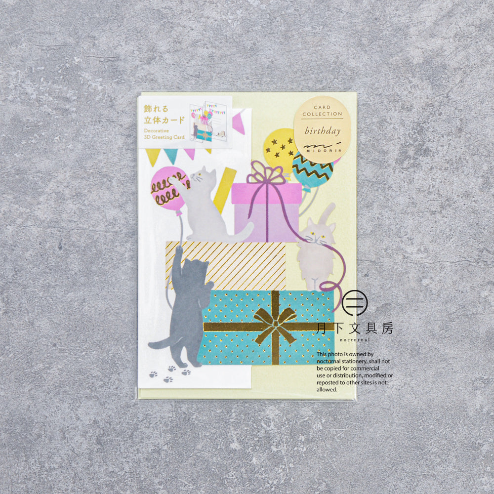 S-535 | MIDORI CARD COLLECTION 立體生日卡 (生日禮物)