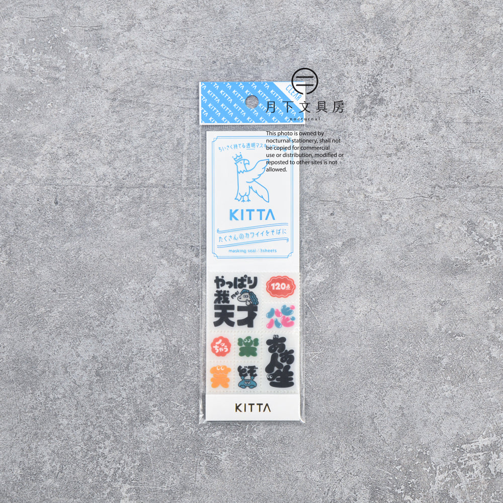 S-563 | KITTA CLEAR 隨身手帳貼 (好心情)
