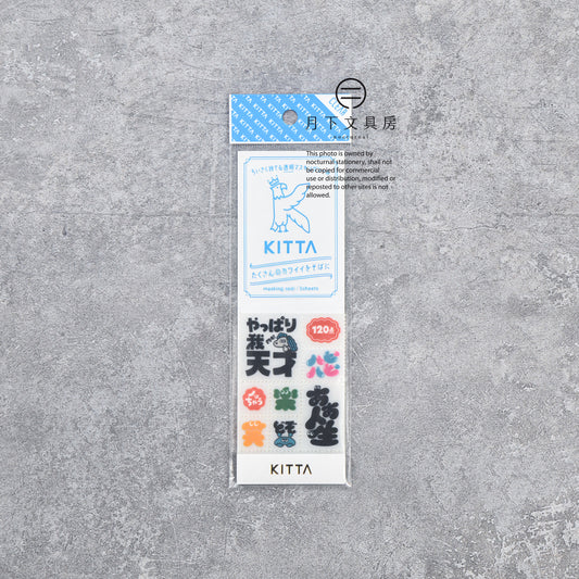 S-563 | KITTA CLEAR 隨身手帳貼 (好心情)