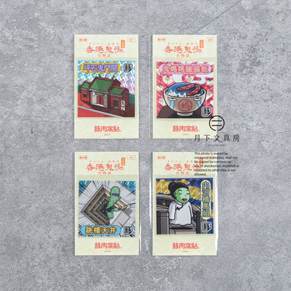 S-608 | 豚肉窩貼《香港鬼怪百物語》第10弾 (037-040)