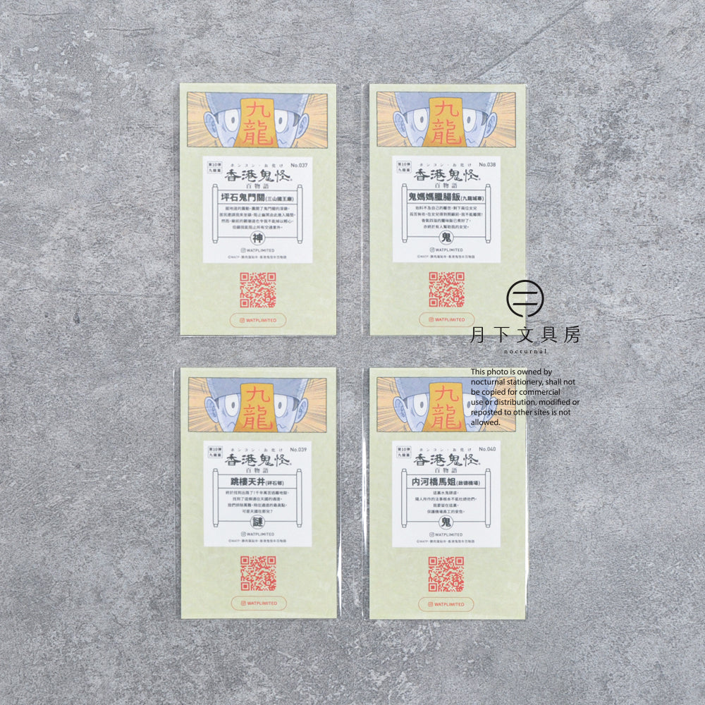 S-608 | 豚肉窩貼《香港鬼怪百物語》第10弾 (037-040)